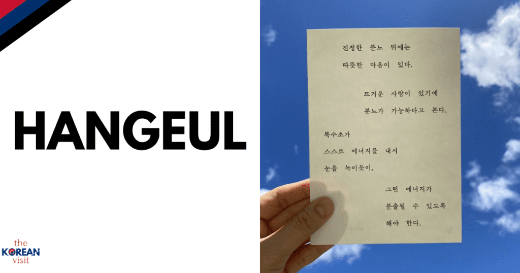 BLOG POST PHOTO 5 - Alphabet Hangeul - What Is South Korea Famous For (In Each Category) - The Korean Visit