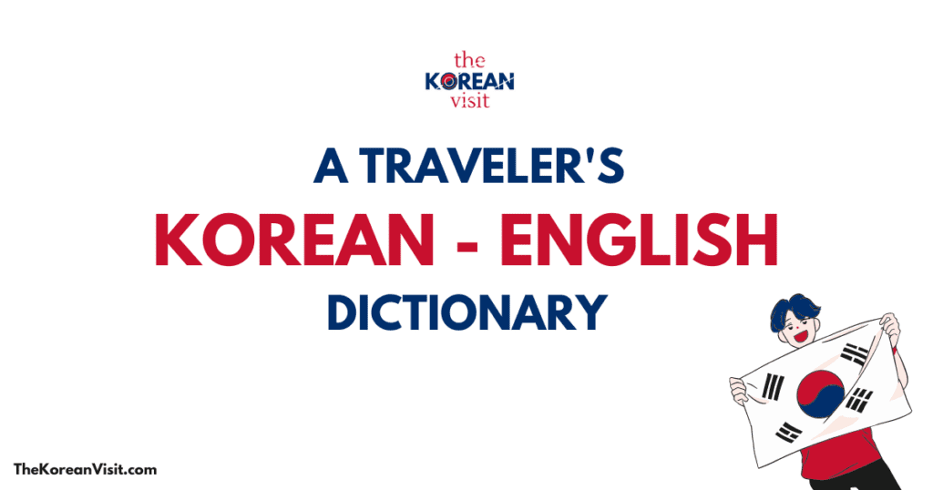 FACEBOOK BLOG POSTER - A Traveler's Korean - English Dictionary The Korean Visit